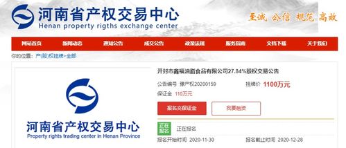 河南農(nóng)投產(chǎn)業(yè)投資公司擬轉(zhuǎn)讓鑫福油脂食品27.84%股權(quán)，掛牌價(jià)1100萬(wàn)元