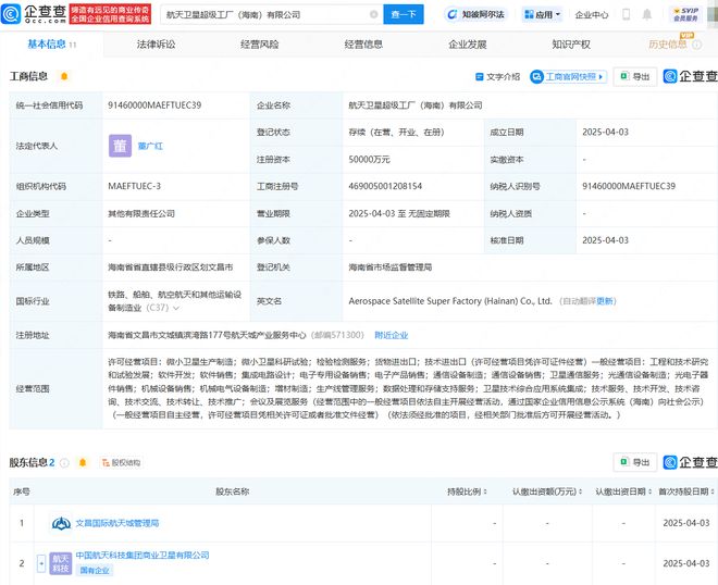 海南衛星超級工廠公司成立，中國航天科技集團引領產業新布局